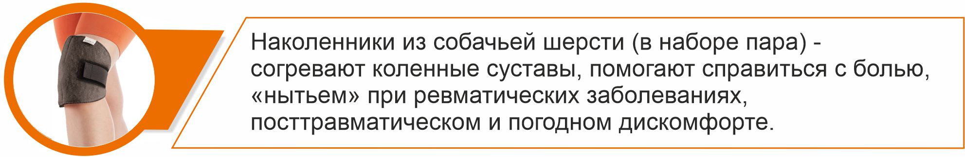 рус. СШ наколенник