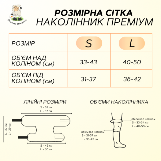 Наколінник з верблюжої шерсті Преміум