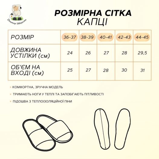Капці з овечої вовни